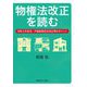 物権法改正を読む―令和3年民法・不動産登記法改正等のポイント [単行本]