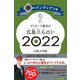 ゲッターズ飯田の五星三心占い〈2022〉銀のインディアン座 [単行本]