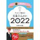 ゲッターズ飯田の五星三心占い〈2022〉金の時計座 [単行本]