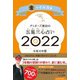 ゲッターズ飯田の五星三心占い〈2022〉金のイルカ座 [単行本]