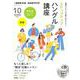 ＮＨＫ　ＣＤ　ラジオ　ステップアップハングル講座　2021年10月号 [ムックその他]