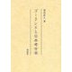ゴーランドと日本考古学 [単行本]