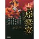 吉原饗宴―朝日文庫時代小説アンソロジー(朝日時代小説文庫) [文庫]