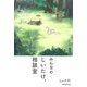 みんなのしいたけ.相談室 [単行本]