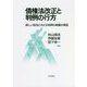 債権法改正と判例の行方―新しい民法における判例の意義の検証 [単行本]