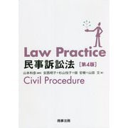 Law Practice 民事訴訟法 第4版 [単行本]