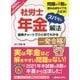 社労士年金ズバッと解法 法改正対策強化エディション〈2022年版〉 [単行本]