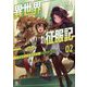 異世界征服記〈2〉不遇種族たちの最強国家(ブレイブ文庫) [文庫]