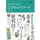 ぜんぶやさしいエクセル＆ワード 最新版-大きな画面でイチから丁寧に解説！（ONE COMPUTER MOOK） [ムックその他]