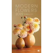 Modern Flowers花と器のカレンダー 2022(翔泳社カレンダー) [カレンダー]