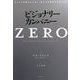 ビジョナリー・カンパニー ZERO―ゼロから事業を生み出し、偉大で永続的な企業になる [単行本]