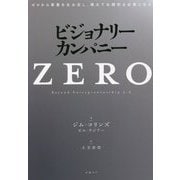 ビジョナリー・カンパニー ZERO―ゼロから事業を - ヨドバシ.com