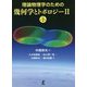 理論物理学のための幾何学とトポロジー〈2〉 [単行本]