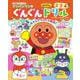 小学館のカラーワイド アンパンマンの ぐんぐんドリル(カラーワイド) [ムックその他]