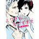 ミワさんなりすます<１>(ビッグ コミックス) [コミック]