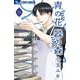 青の花 器の森<８>(フラワーコミックス α) [コミック]