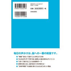 ヨドバシ.com - 認知症が進まない話し方があった―困った行動が減り