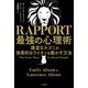 RAPPORT 最強の心理術―謙虚なネズミが、独善的なライオンを動かす方法 [単行本]