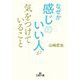 なぜか感じのいい人が気をつけていること(王様文庫) [文庫]