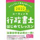 ユーキャンの行政書士はじめてレッスン〈2022年版〉 第12版 [単行本]