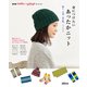 ＮＨＫすてきにハンドメイドセレクション 身につけたいあったかニット－帽子、手袋、巻き物、ソックス(生活実用シリーズ) [ムックその他]