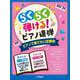 入門×初中級　らくらく弾ける！ピアノ連弾　ピアノで奏でたい定番曲 　1パートはドレミふりがな付き！ [単行本]