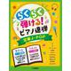 入門×初中級　らくらく弾ける！ピアノ連弾　 定番J-POP　1パートはドレミふりがな付き！ [単行本]