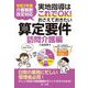 実地指導はこれでOK!おさえておきたい算定要件 訪問介護編―令和3年度介護報酬改定対応 [単行本]