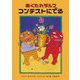 あくたれラルフ コンテストにでる(こころのかいだんシリーズ) [全集叢書]