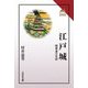 江戸城―将軍家の生活(読みなおす日本史) [全集叢書]