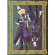 ヴァニタスの手記 4