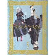 ヴァニタスの手記 5
