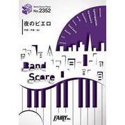 BP2352 夜のピエロ/Ado [ムックその他]
