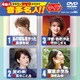 クラウンDVDカラオケ 音多名人!! ワイド [DVD]