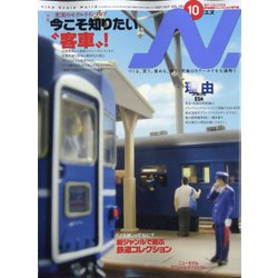 N (エヌ) 2021年 10月号 [雑誌]