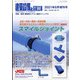 増刊建築設備と配管工事 2021年 08月号 [雑誌]