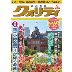 クオリティ 2021年 09月号 [雑誌]