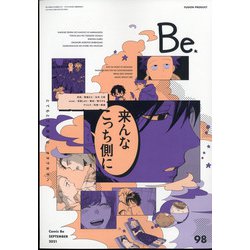 COMIC Be (コミックビー) 2021年 09月号 [雑誌]