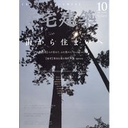 住宅建築 2021年 10月号 [雑誌]