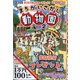 まちがいさがし動物園 2021年 10月号 [雑誌]