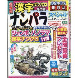 ナンパラ SPECIAL (スペシャル) 2021年 09月号 [雑誌]