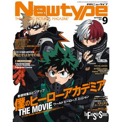 Newtype (ニュータイプ) 2021年 09月号 [雑誌]