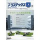 プラスチックス 2021年 08月号 [雑誌]