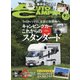 AUTO CAMPER (オートキャンパー) 2021年 09月号 [雑誌]
