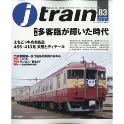 j train (ジェイトレイン) 2021年 10月号 [雑誌]