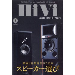 HiVi (ハイヴィ) 2021年 09月号 [雑誌]