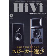 HiVi (ハイヴィ) 2021年 09月号 [雑誌]