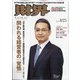 財界 2021年 8/25号 [雑誌]