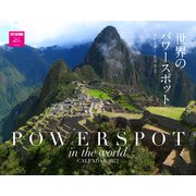 世界のパワースポットカレンダー2022 [カレンダー]