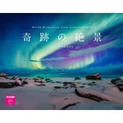 奇跡の絶景カレンダー2022 [カレンダー]